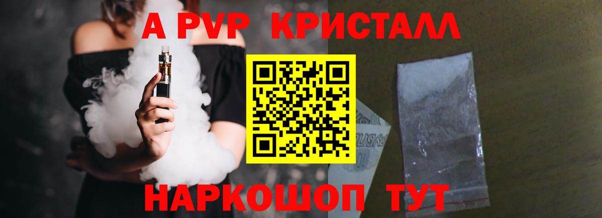 APVP кристаллы Осинники
