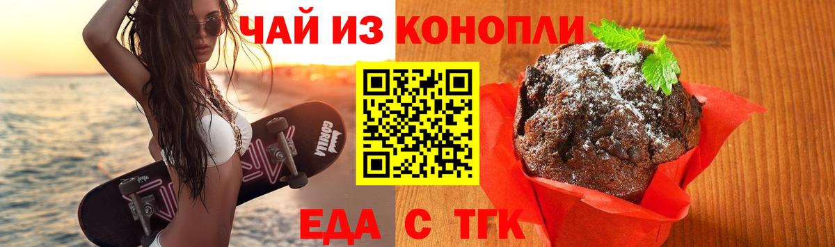Cannafood марихуана Осинники