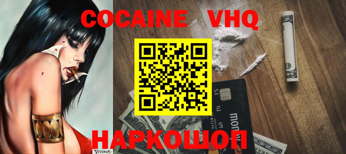Кокаин VHQ  Вход с VPN  КОКАИН 97%  Осинники 